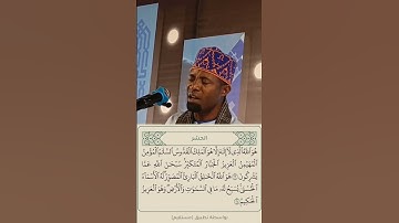 الشيخ عيدي شعبان سورة الحشر #اكسبلور
