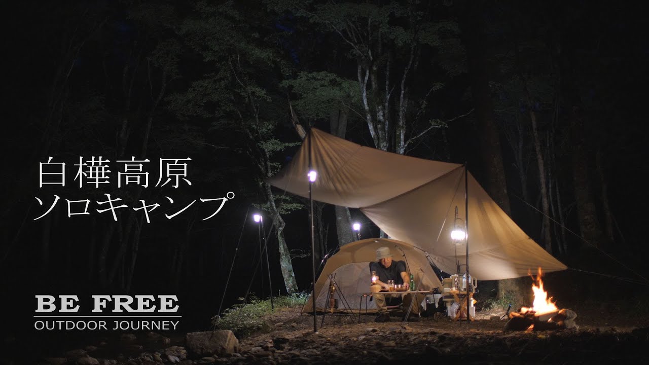 ソロキャンプ】白樺高原キャンプ場 ～VISIONPEAKS TCルーテント - YouTube