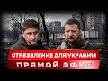 Почему приуныл Зеленский | Лётчик ВСУ перешёл на сторону России | ПВО отразила атаку на Севастополь