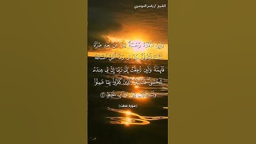 سورة فصلت من آية 50 إلى آية 51 بصوت الشيخ ياسر الدوسري♥♥