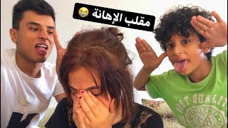 مقلب الإهانة ف مراتي 😭 (شوفو اخويا عمل ايه 😨) | محمد ناصر و بسملة