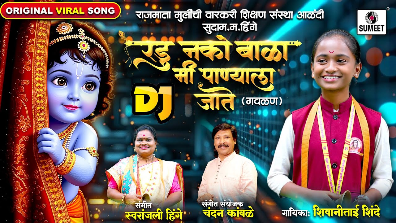 Radu Nako Bala Mi Panyala Jaate DJ