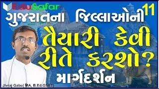 Gujarat na Jillao -  Jellaoni Taiyari kevi rete karasho? || DISTRICTS OF GUJARAT PART-11