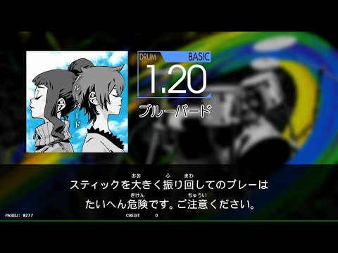 【GITADORA_NEX＋AGE】　ブルーバード　[DrumMania_BASIC1.20]