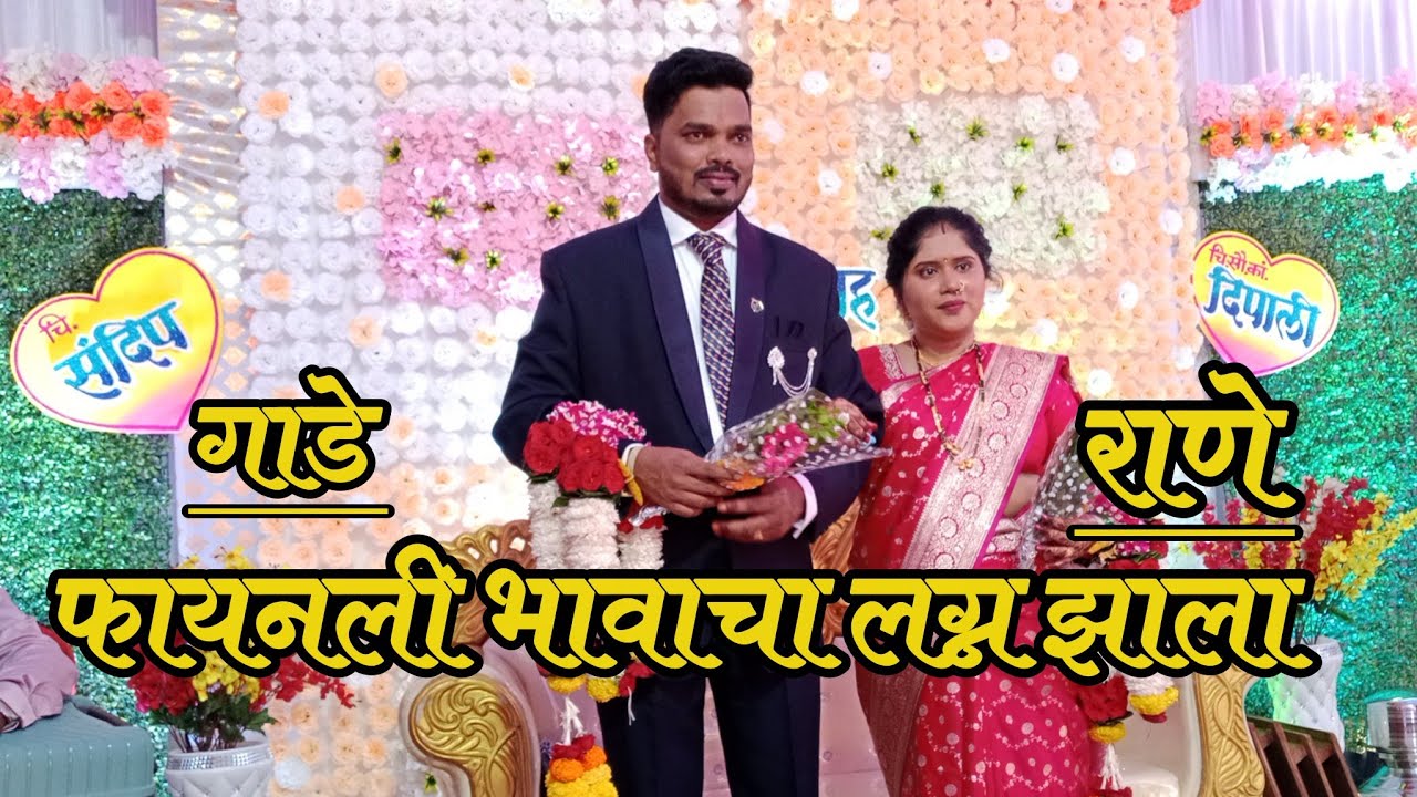 लग्नाची तयारी/हळद/संदीप चा लग्न सोहळा लवू बुवांनी गायली सुंदर मंगलाष्टका#मंगलाष्टका #लग्नसोहळा 