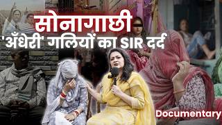 Special Documentary:SIR से जूझती,कोलकाता के Red Light Area सोनागाछी की Workers की दर्दनाक कहानियाँ