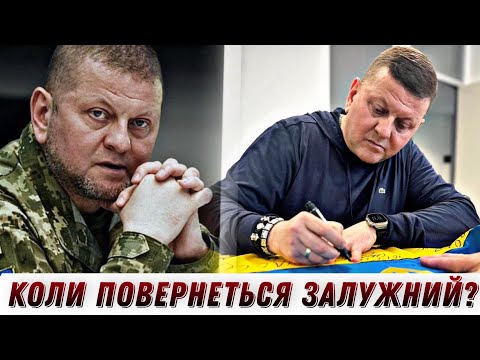 Видео: 🔴Як Зеленський продовжує гадити Залужному? / ЄС нарешті вирішив долю росактивів🔴 БЕЗ ЦЕНЗУРИ наживо