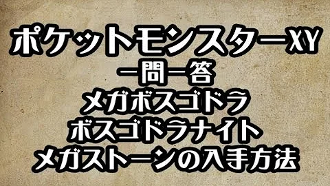 ダウンロード ポケモン Xy ボスゴドラ アイデア画像の図