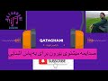 نازکمیر کهزاد صدایمه میشنوی بیرون برایی به پاس آشنایی