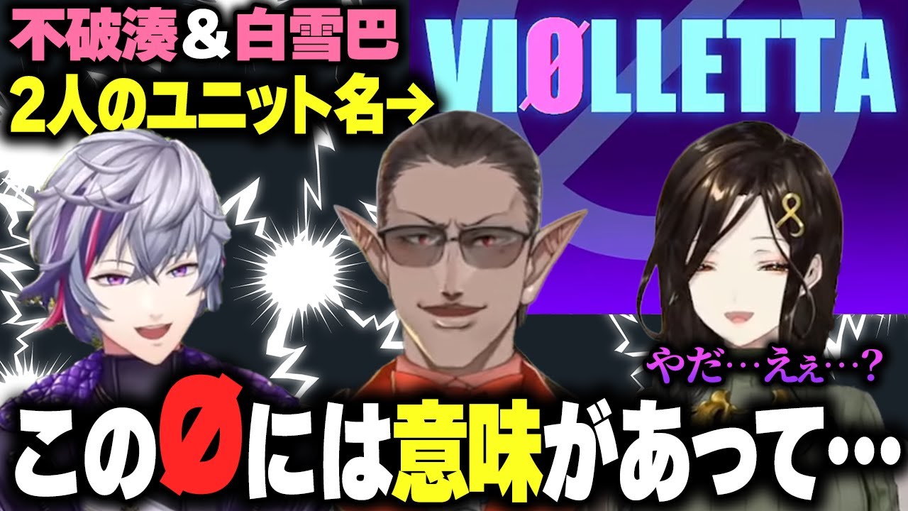 卒業後2人で夜王国と名乗られるのが嫌でユニット名まで考えて来たグウェル・オス・ガール【不破湊/白雪巴/にじさんじ切り抜き】
