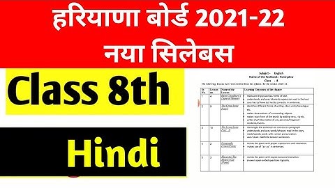 HBSE Reduce syllabus  2021-22  ll class 8 hindi ll Reduce syllabus