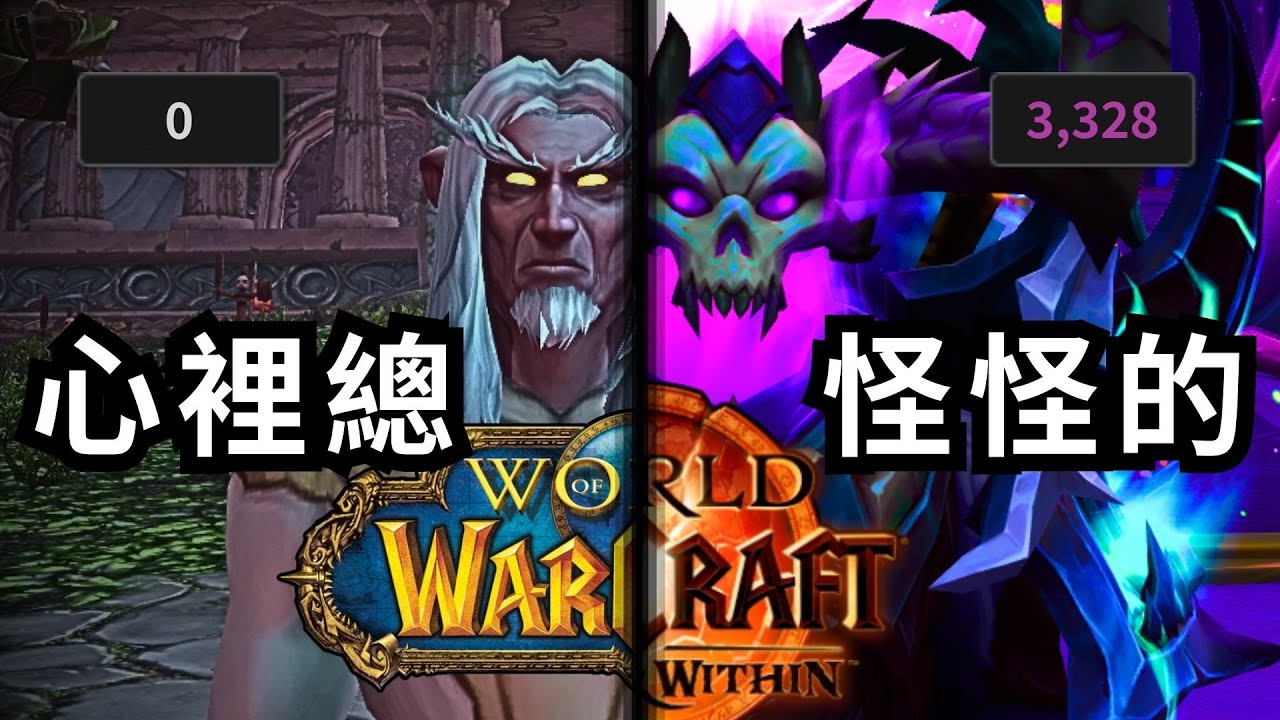 回鍋魔獸世界兩年，我心裡的真實感受