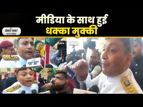 UP Budget Session 2023 में मीडिया के साथ हुई धक्का मुक्की| Prabhat Khabar UP