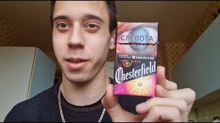 Обзор сигарет Chesterfield Remix Exotic