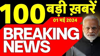 Today Breaking News Live : 01 मई के 2024  समाचार | Bjp candidate list | Lok sabha election |N18L