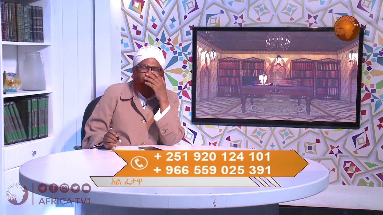 LIVE#  አልፈታዋ  144  | ሼክ ሙሐመድ ዜይን ዘህረዲን   I አፍሪካ ቲቪ Africa TV1