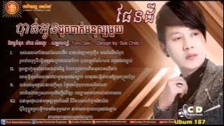 Hang oudom many new song 2015 | Bat oun doch bat monus mouy phen dey | Sunday new album vol 187