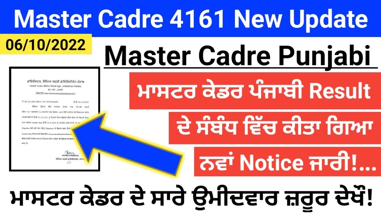 Master Cadre 4161 Punjabi Results Notice Out 2022|Master Cadre 4161 Punjabi Results Out|master cadre