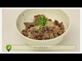 牛肉の健康レシピ（牛丼）