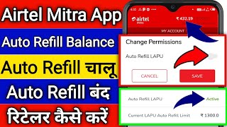 Airtel Mitra App New Update Auto Refill Lapu Balance Active Kaise Kare | Auto Refill Deactivate 2021 screenshot 3