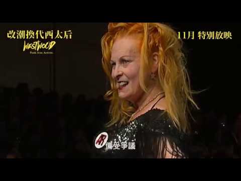 改潮換代西太后 (Westwood: Punk, Icon, Activist)電影預告