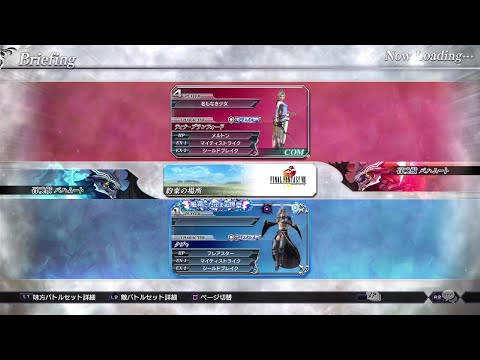 DFF NT | Kuja | Flare Star | Tina | ティナ/メルトン vs.フレアスター/クジャ