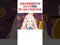 お悩み相談に答えるのを諦めて歌いだす町田ちま #youtuber#vtuber#雑学#豆知識