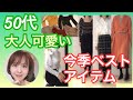 大人可愛い🎀フリルとリボンのブラウスや🛍今季のベストアイテム💝大人可愛いファッション👗