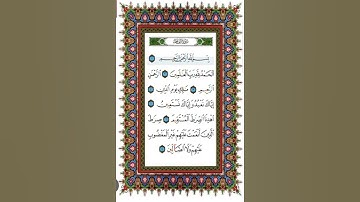 سورة الفاتحة#قرآن