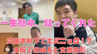 行動編パート２２１【生活介護事業所えいる編】昨年大阪へ面談に行った時の続編です！今回は「えいる」で涼太と対面した時の様子になります。