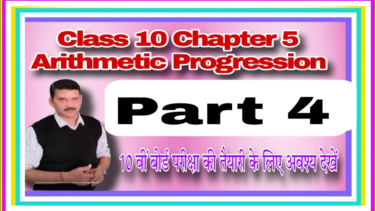 Class 10 Mathematics Chapter 5 Arithmetic Progression Ex. 5.3 - YouTube