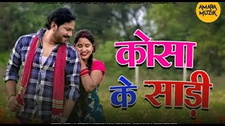 Kosha ke sadi /कोशा के साडी /cgsong/ gore lal barman /Karan khan&yogita madhriya