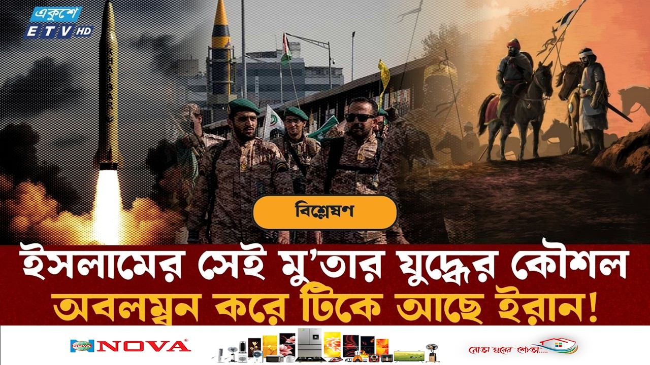 যুদ্ধের মাঝেই নয়া কৌশলে শক্তি বাড়াচ্ছে ইরানের সেনাবাহিনী | IRAN | IRGC Strategy | ISRAEL | US | ETV