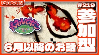 【#パネルでポン】6月からのお知らせPON【#参加型】
