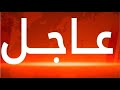 عاجل إطلاق الصاروخ الانشطاري المرعب ضرب وحدات الاستخبارات السيبرانية في إسرائيل وشركات تكنولوجيا عاجل إطلاق الصاروخ الانشطاري المرعب ضرب وحدات الاستخبارات السيبرانية في إسرائيل وشركات تكنولوجيا