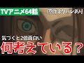 【進撃の巨人アニメ64話】宣戦布告の裏側のエレンとライナーの考えを解説【ファイナルシーズン4期5話「宣戦布告」 ※単行本ネタバレ】