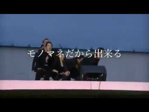 MANEXILE　ものまねショー