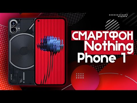 Видео: ТЕЛЕФОН С ПРОЗРАЧНОЙ ЗАДНЕЙ КРЫШКОЙ!? | Смартфон Nothing Phone (1) 8/128Gb Black ПОРАЖАЕТ!