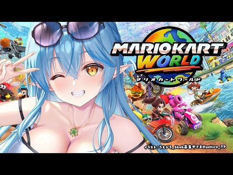 【Switch 2】マリオカートワールドのコース覚えたい！！【 雪花ラミィ /ホロライブ】 Thumbnail Image