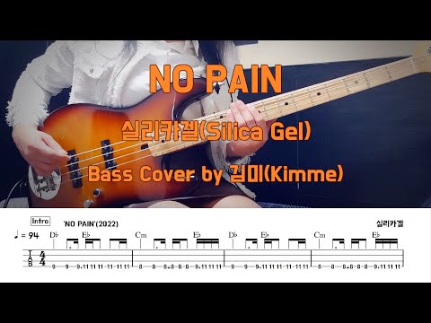 NO PAIN - 실리카겔(Silica Gel)