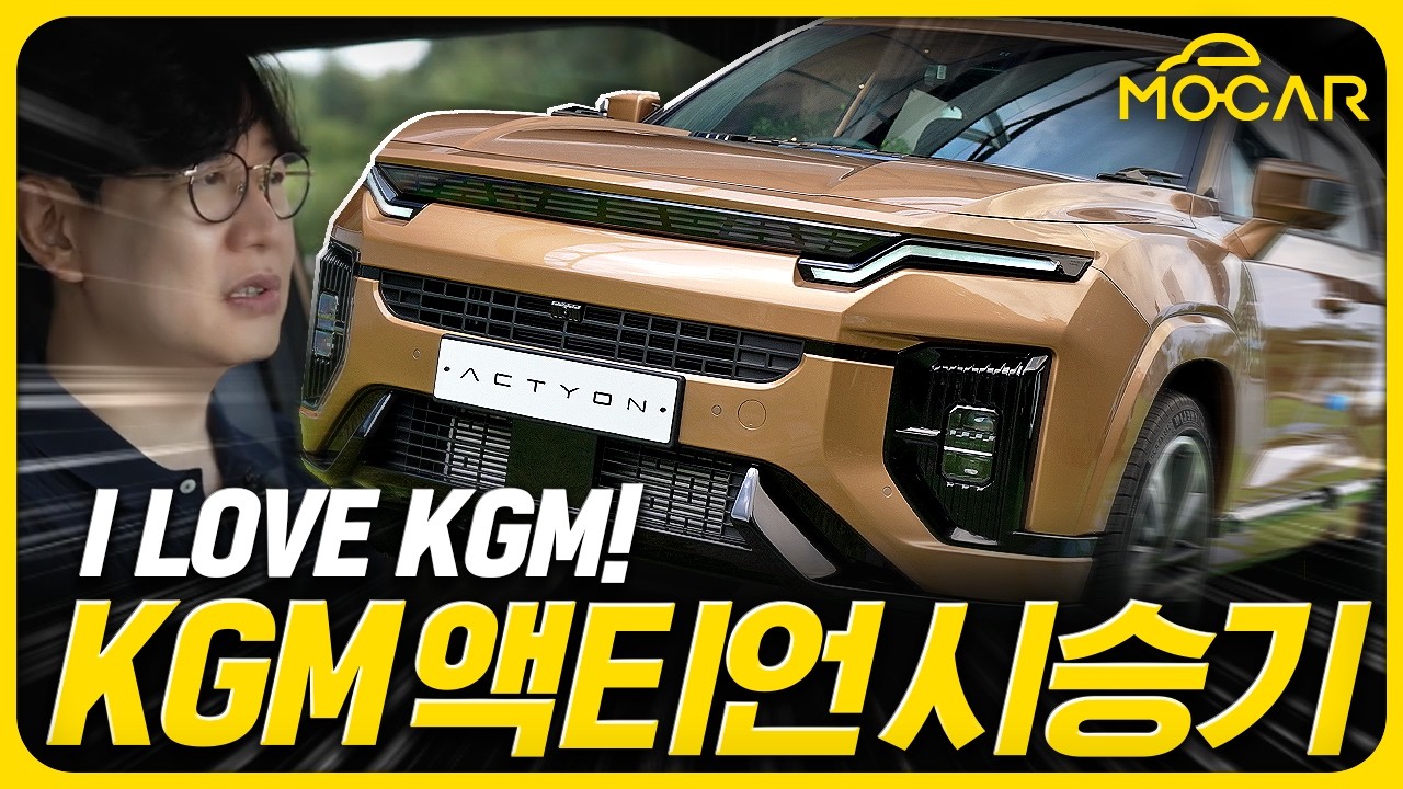 KGM 액티언 시승기 성능 폼 미쳤네!...아이러브 KGM!