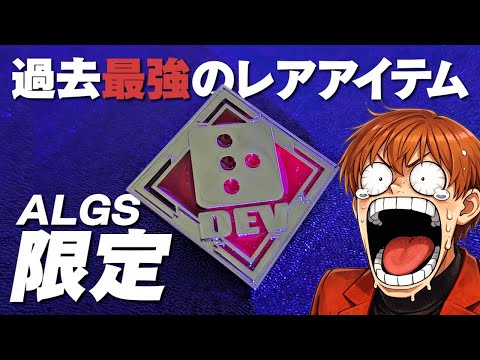 Participate in the ALGS2025 championship! Challenge for a super