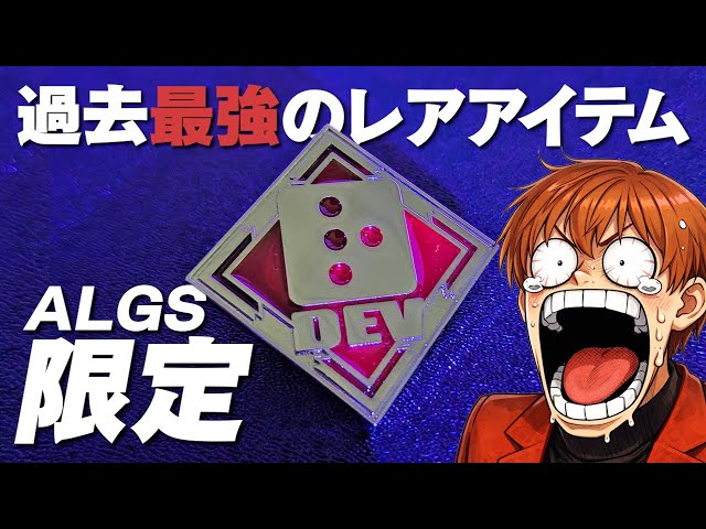 Participate in the ALGS2025 championship! Challenge for a super