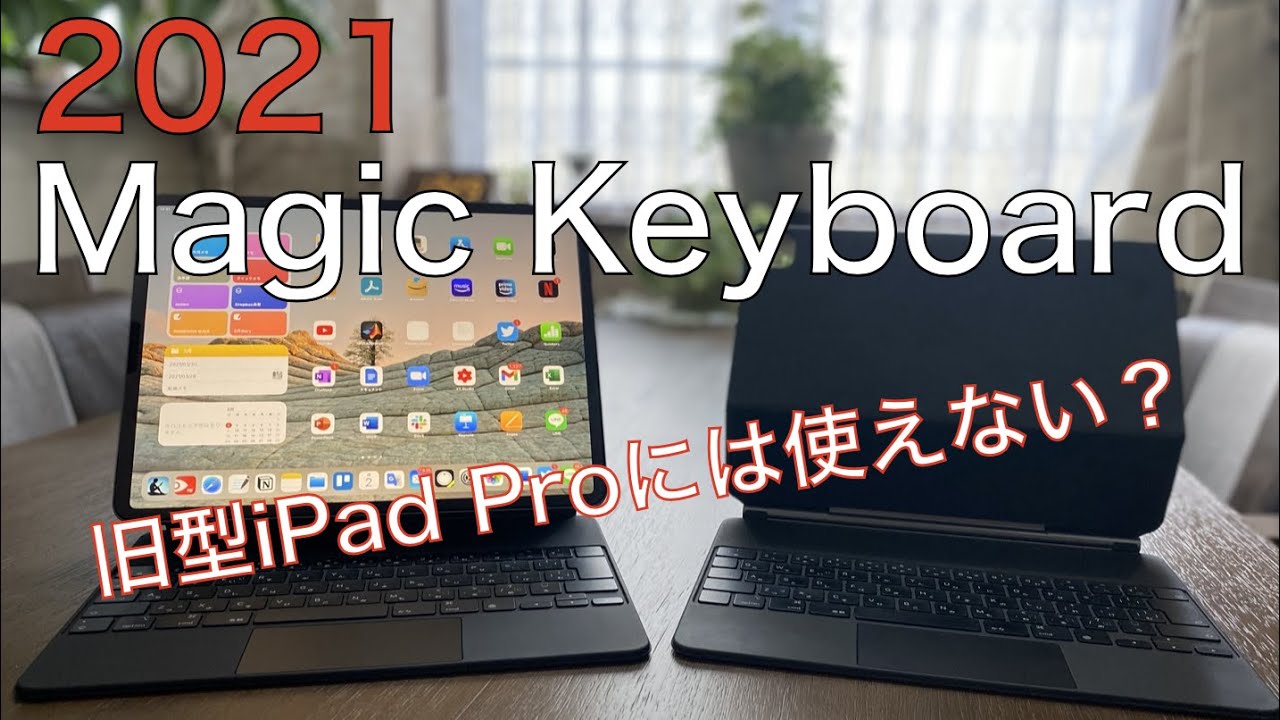iPad Pro 2021] 新型Magic Keyboardだけ到着したので開封してみた
