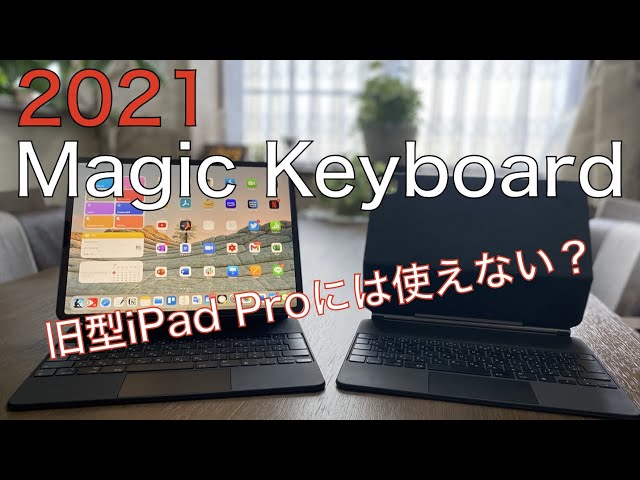 iPad Pro 2021] 新型Magic Keyboardだけ到着したので開封してみた