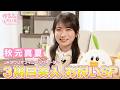 JAタウンオフィシャルサポーター秋元真夏さんの3期目突入をお祝い!