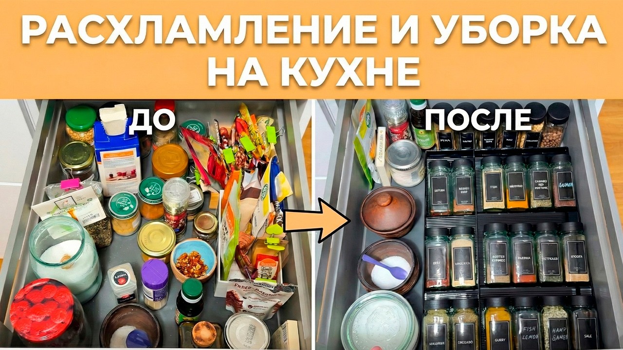 РАСХЛАМЛЕНИЕ КУХНИ. Ревизия в кухонных ящиках