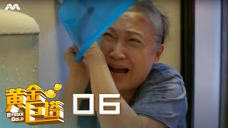 Strike Gold 黄金巨塔 EP6