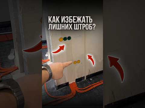 Как избежать лишних штроб? | LabRemont @hudeuotremonta