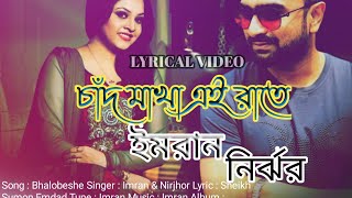 Chad Makha Ei Rate Imran Mahmudul Lyric Video Song 2022